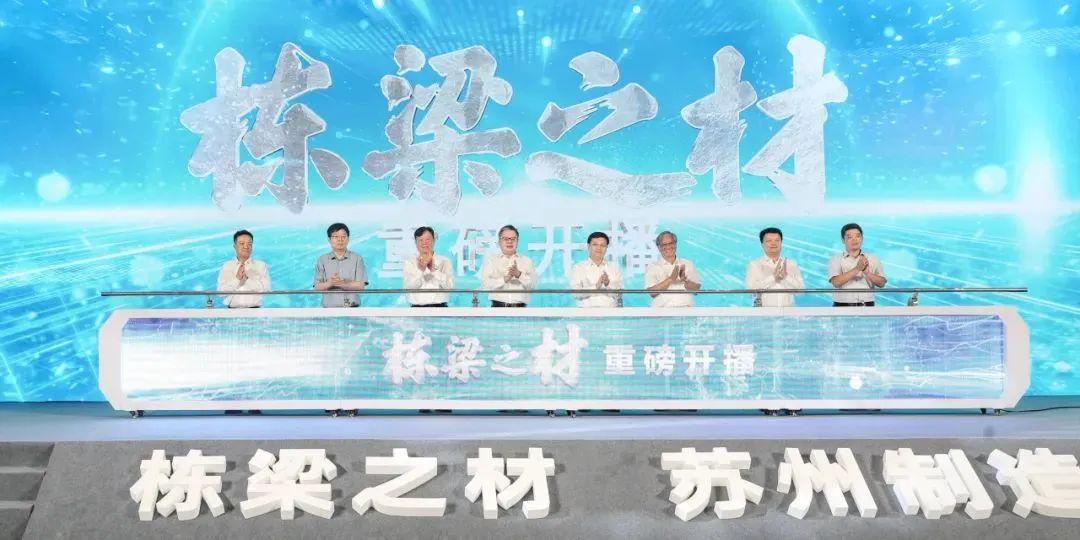 媒体聚焦 | 微旷设备亮相央视纪录片《栋梁之材》开播仪式