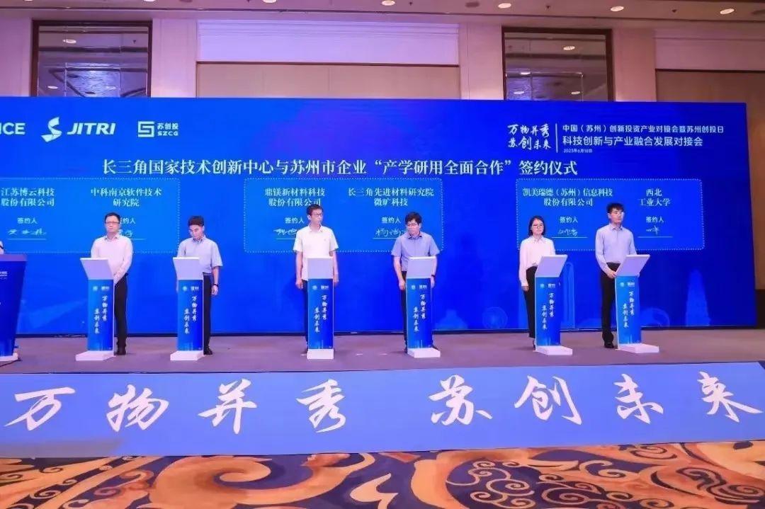 苏创未来，微旷科技与鼎镁新材料牵手，助力高性能工业铝材技术发展！