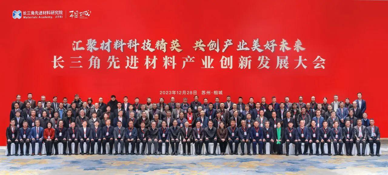 微旷风采〡微旷科技受邀参加长三角先进材料产业创新发展大会