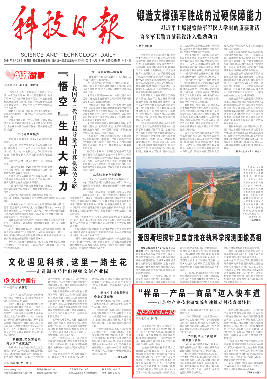 【科技日报头版】关注微旷科技：“样品—产品—商品”迈入快车道