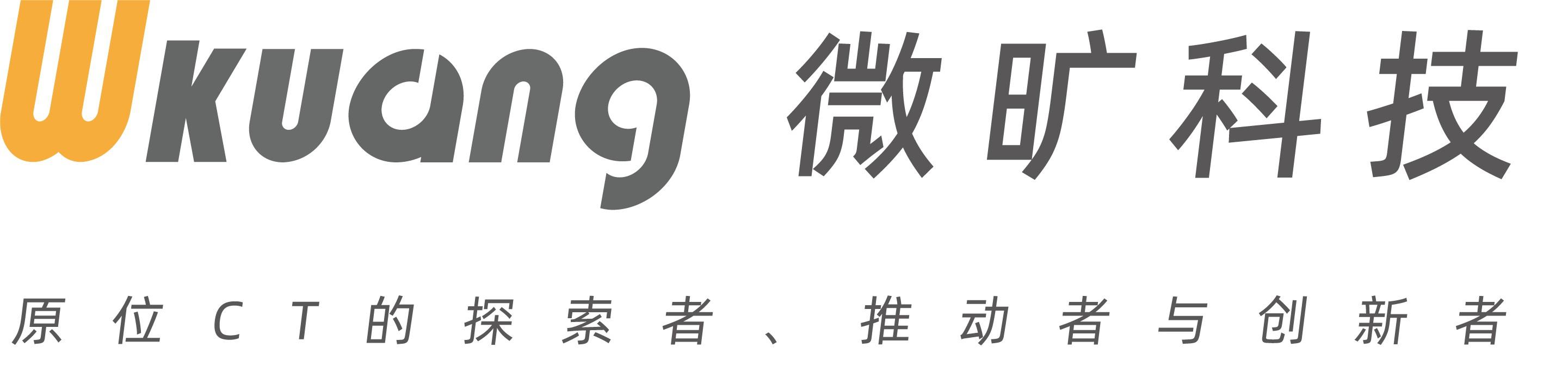 微旷科技（苏州）有限公司