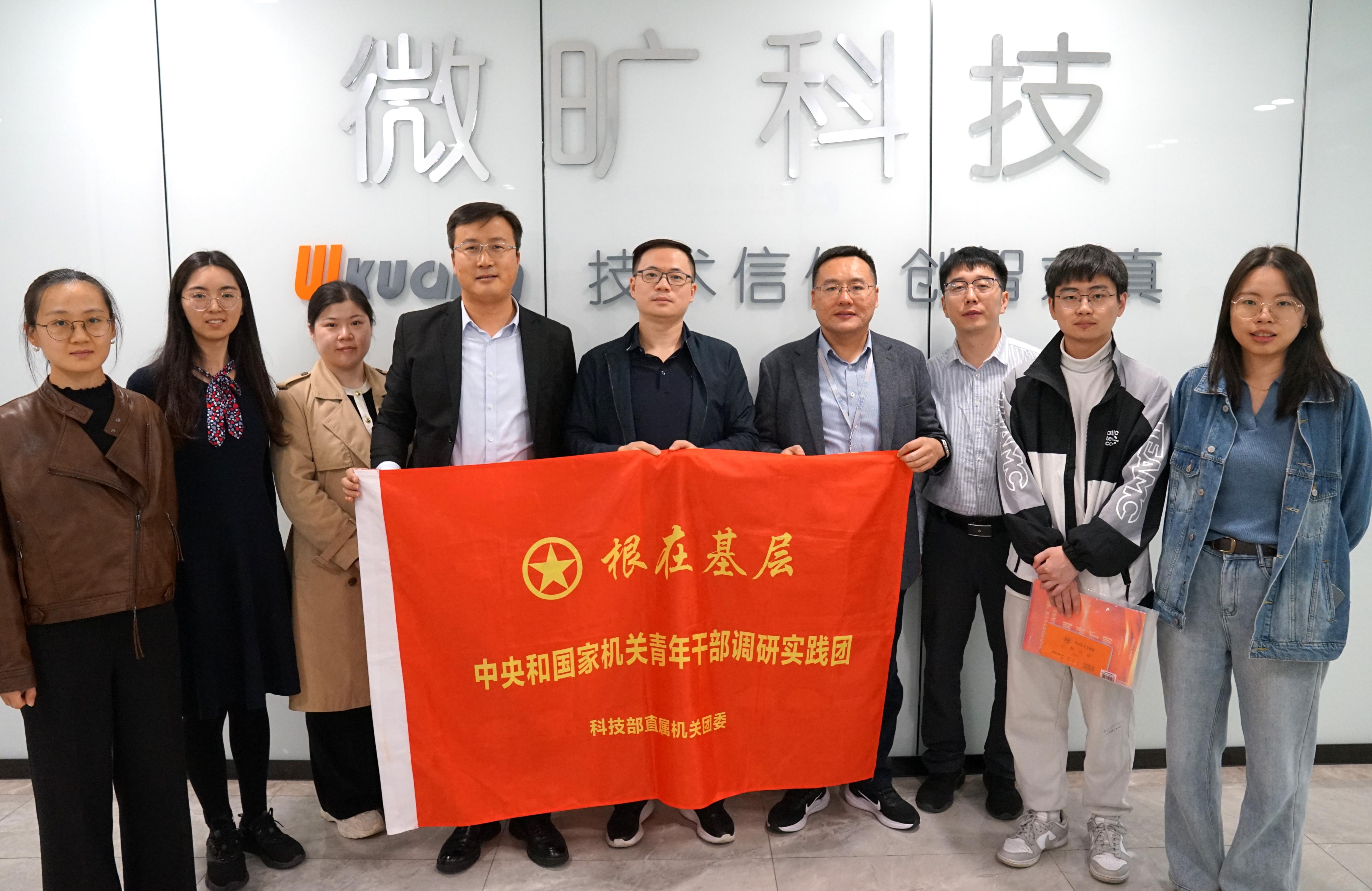 科技部青年干部调研团调研我司
